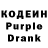 Кодеин Purple Drank Valeriya91 Bannikova