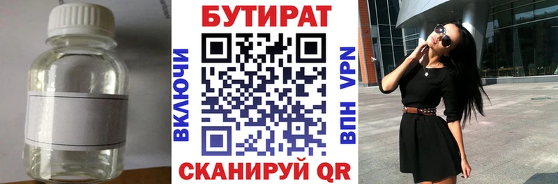БУТИРАТ оксибутират  купить наркотик  Кисловодск 